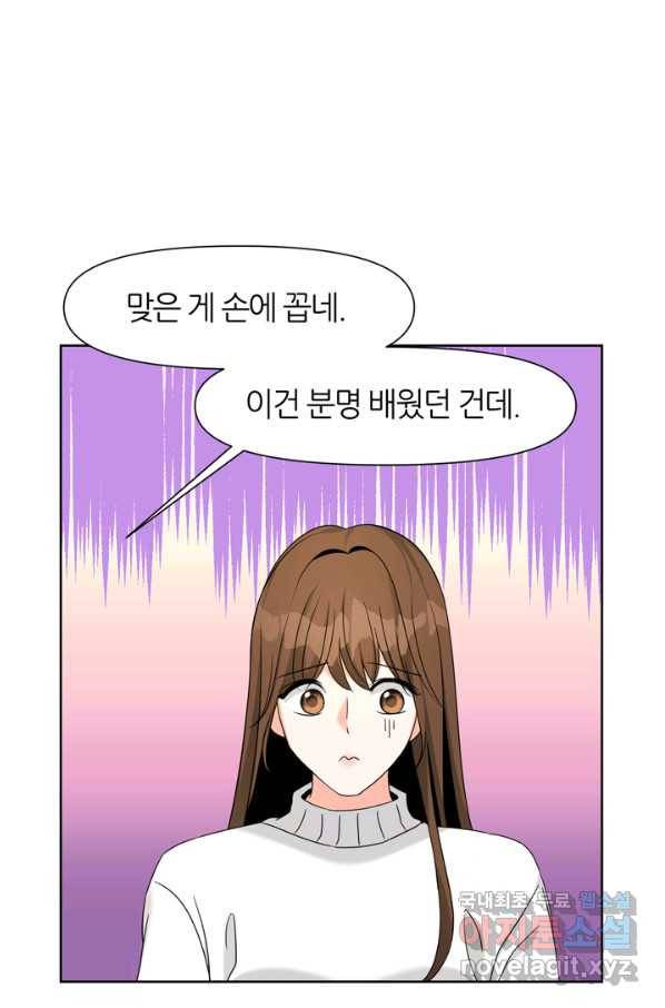 그곳에, 네가 78화 39