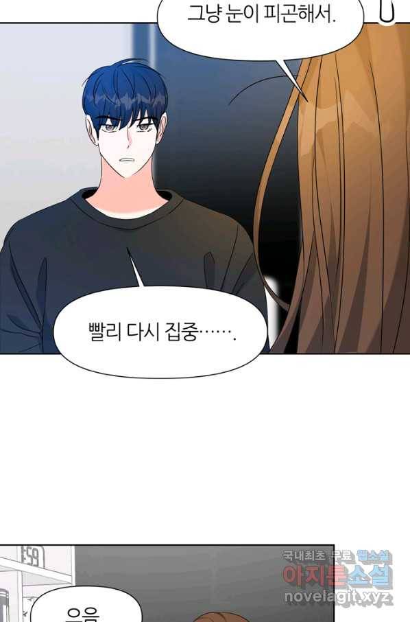 그곳에, 네가 78화 45