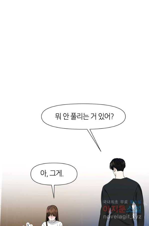 그곳에, 네가 78화 57