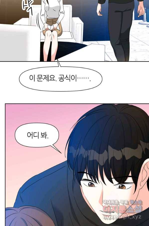그곳에, 네가 78화 58
