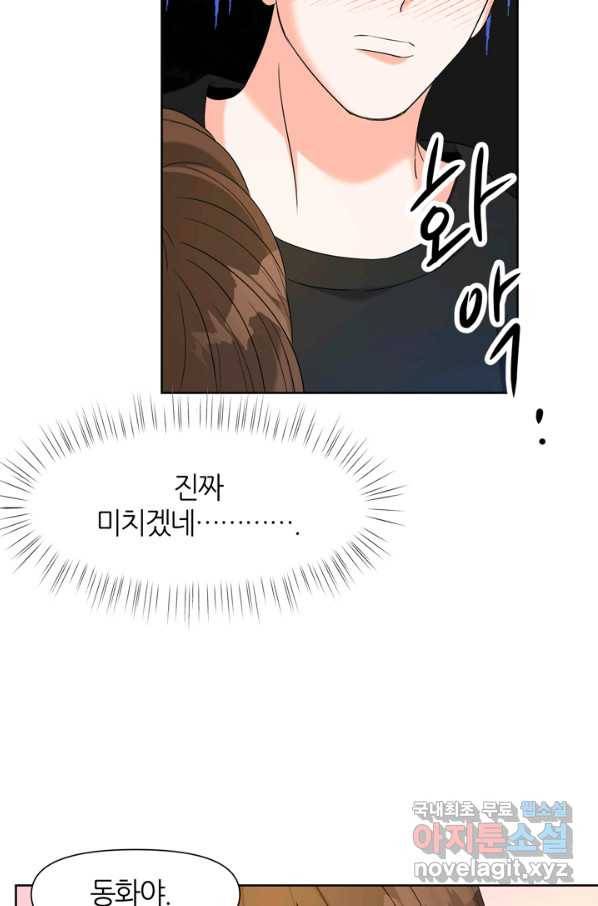 그곳에, 네가 78화 61