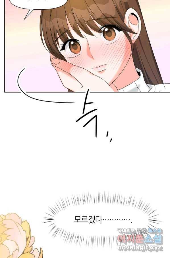 그곳에, 네가 78화 62