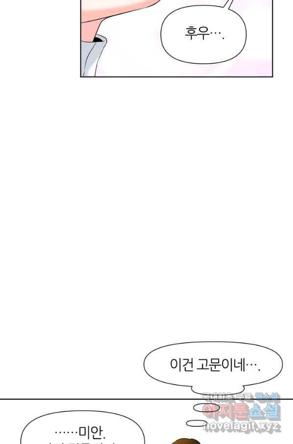 그곳에, 네가 78화 66