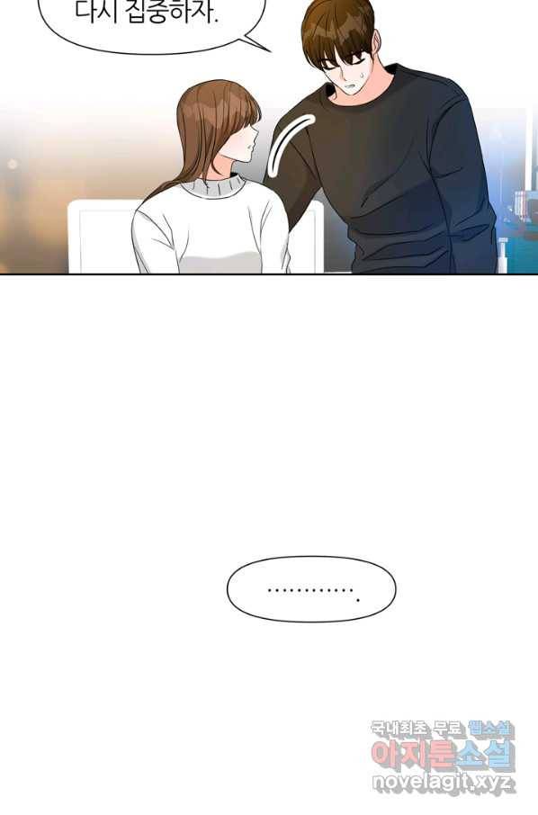 그곳에, 네가 78화 67