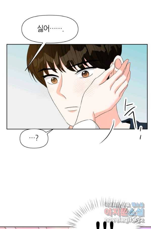 그곳에, 네가 78화 68