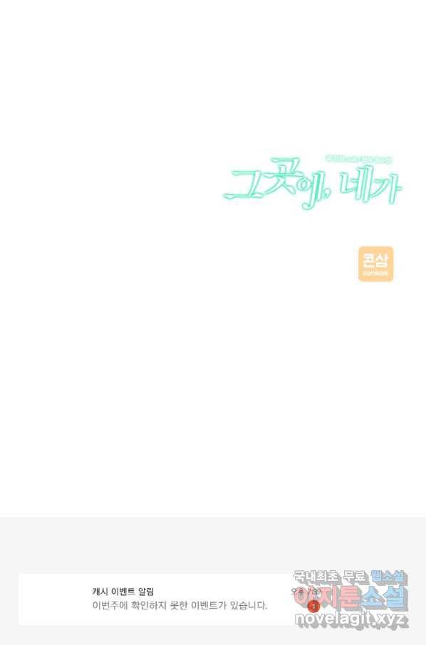 그곳에, 네가 78화 70