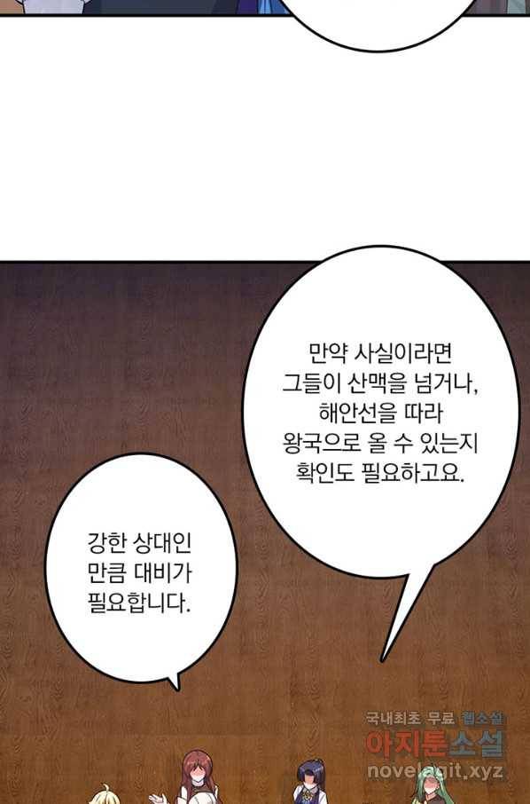 마녀를 지켜라 178화 4