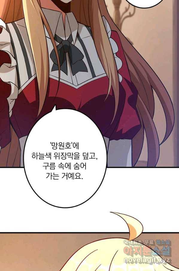 마녀를 지켜라 178화 8