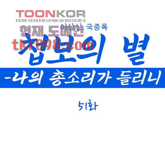 첩보의 별 51화 1