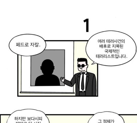 첩보의 별 51화 2