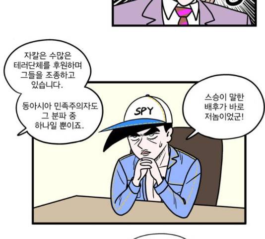 첩보의 별 51화 5