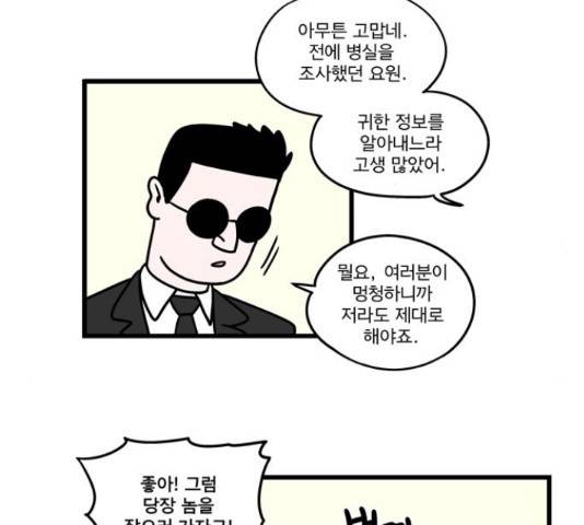 첩보의 별 51화 6