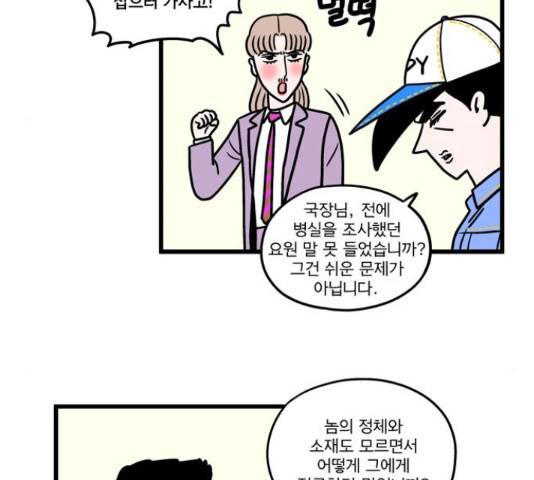첩보의 별 51화 7