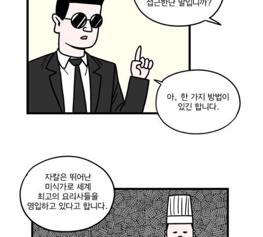 첩보의 별 51화 8