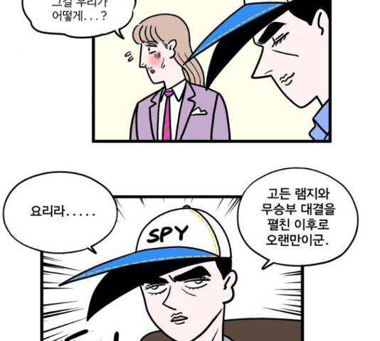 첩보의 별 51화 11