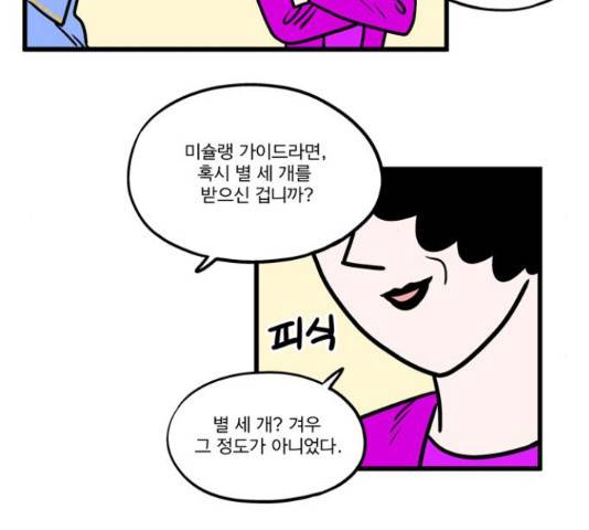 첩보의 별 51화 23