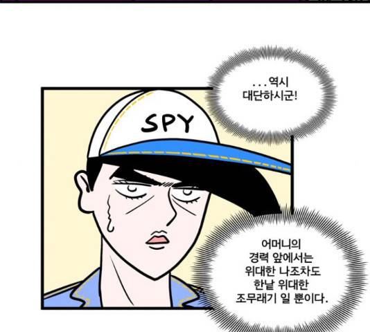 첩보의 별 51화 25