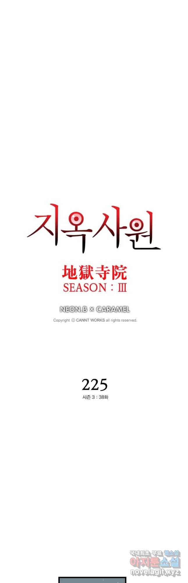 지옥사원 225화 3