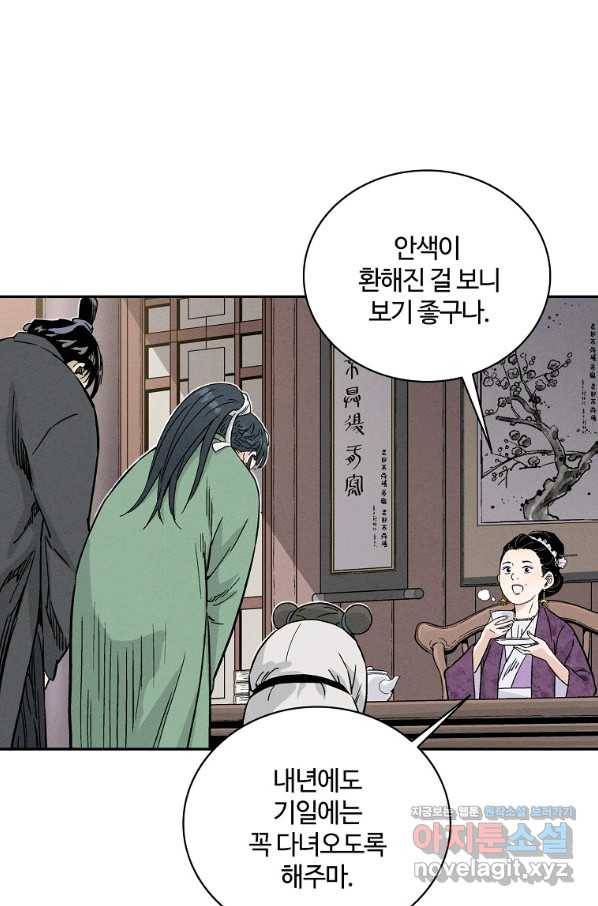 화타가 된 외과의사 32화 4