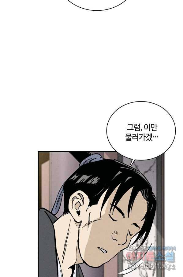 화타가 된 외과의사 32화 5