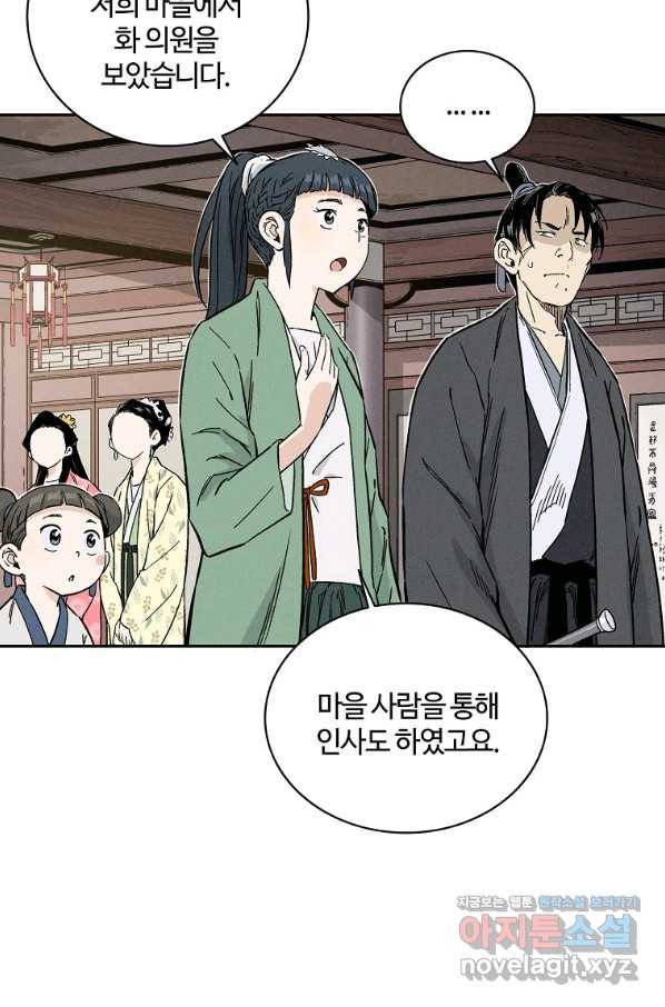 화타가 된 외과의사 32화 9