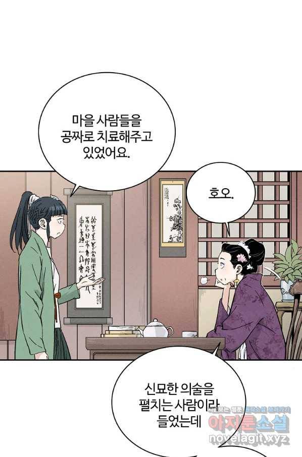 화타가 된 외과의사 32화 10