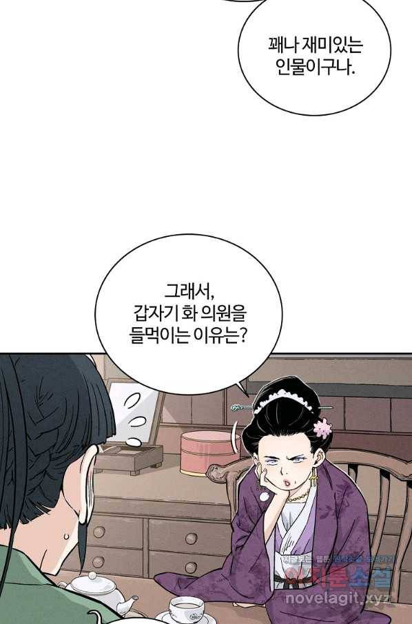 화타가 된 외과의사 32화 11