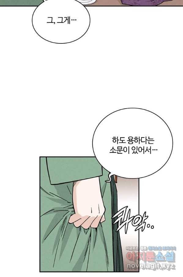 화타가 된 외과의사 32화 12