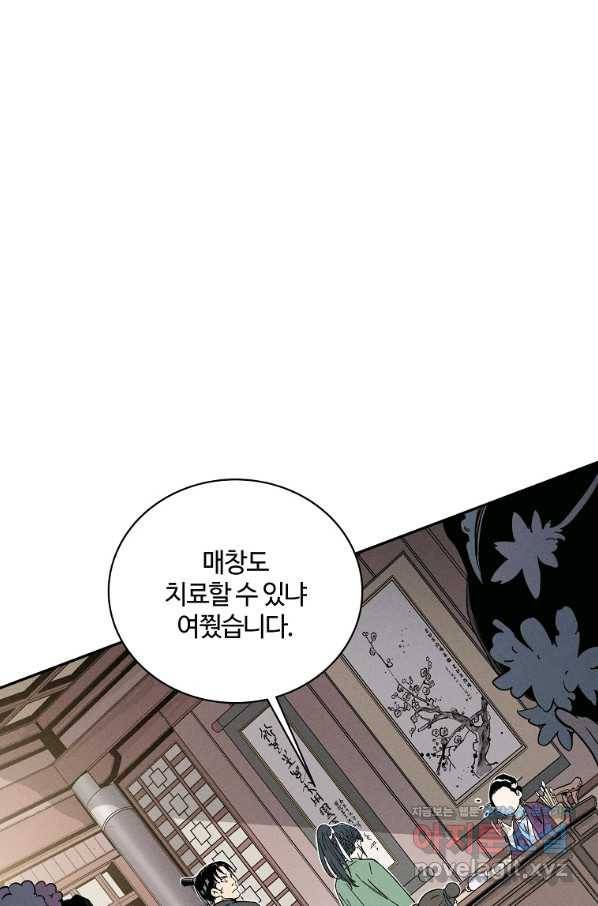 화타가 된 외과의사 32화 13