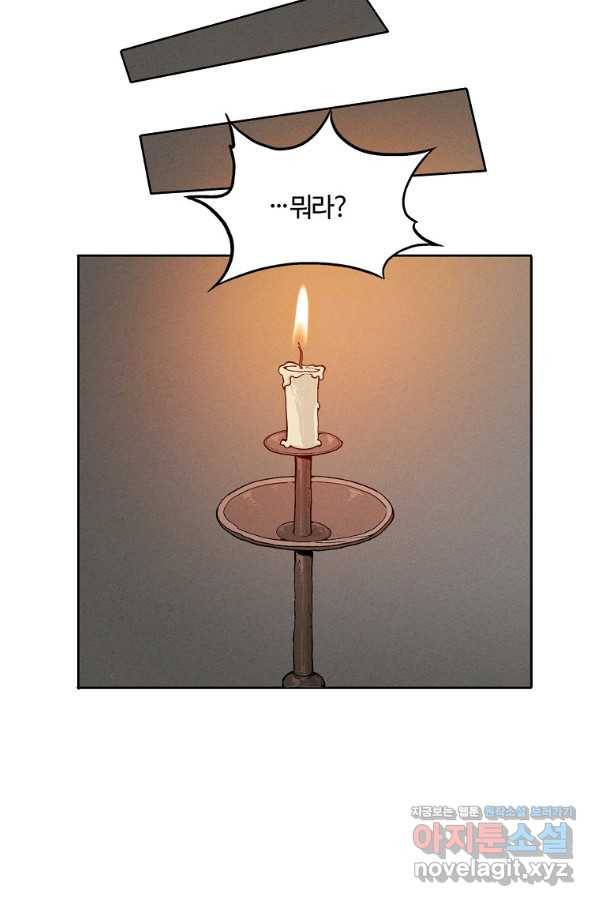 화타가 된 외과의사 32화 17