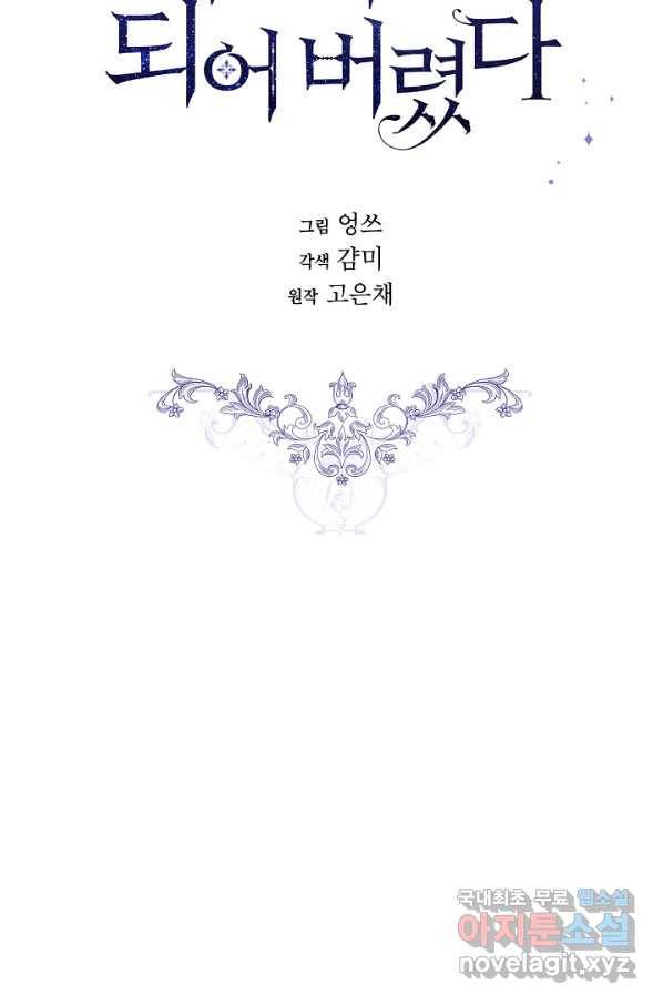 남주의 엄마가 되어버렸다 61화 2