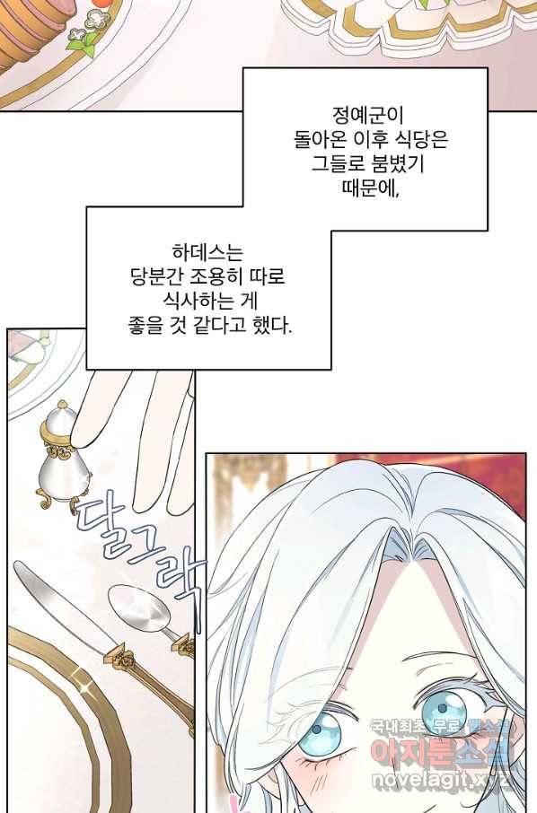 남주의 엄마가 되어버렸다 61화 4