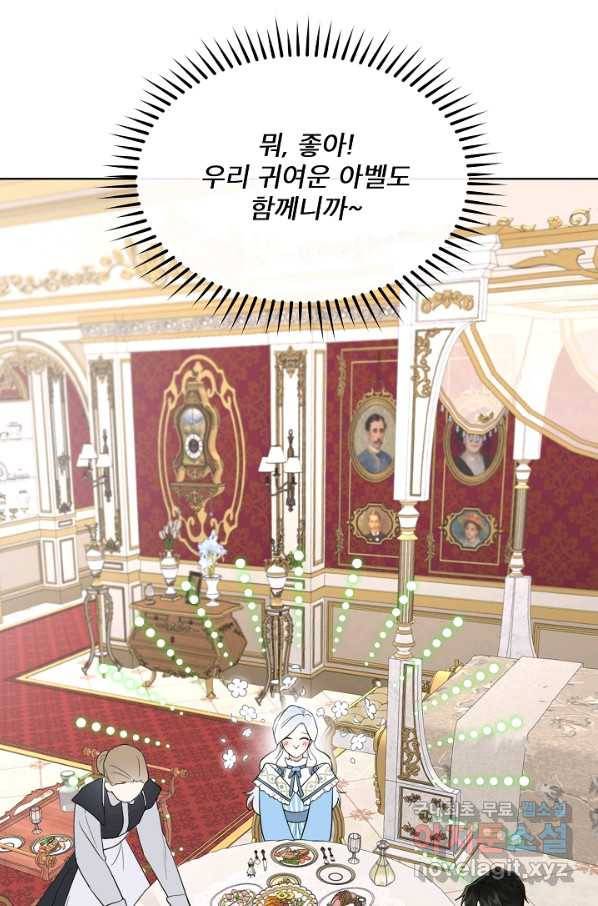 남주의 엄마가 되어버렸다 61화 6
