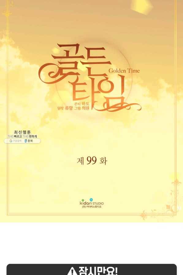 빛과 그림자 골든 타임 99화 2