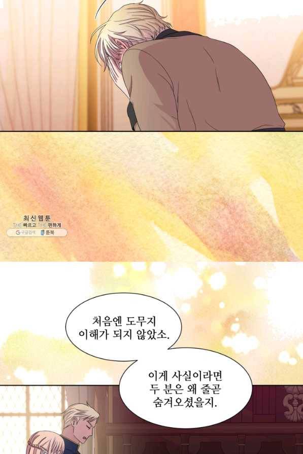 빛과 그림자 골든 타임 99화 7