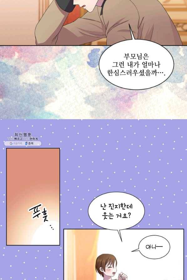 빛과 그림자 골든 타임 99화 10