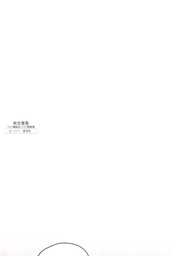나는 남주의 전 여친이었다 68화 1