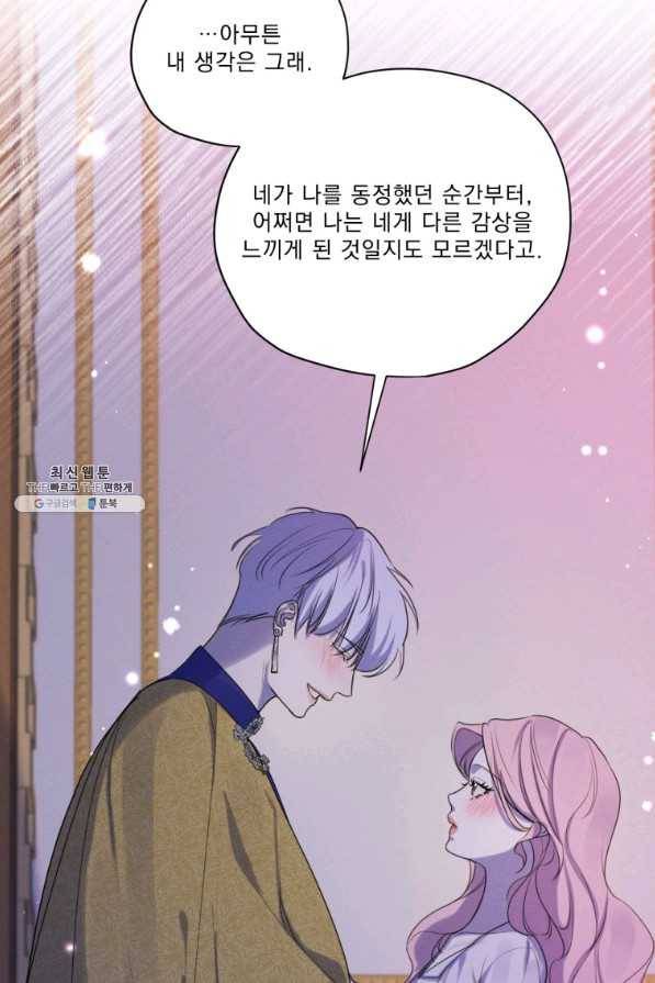 나는 남주의 전 여친이었다 68화 2