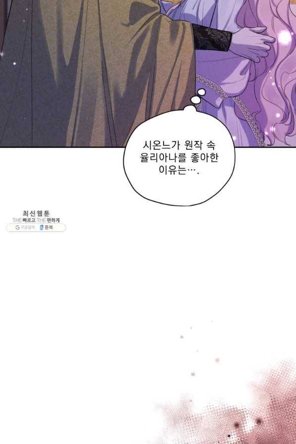 나는 남주의 전 여친이었다 68화 3