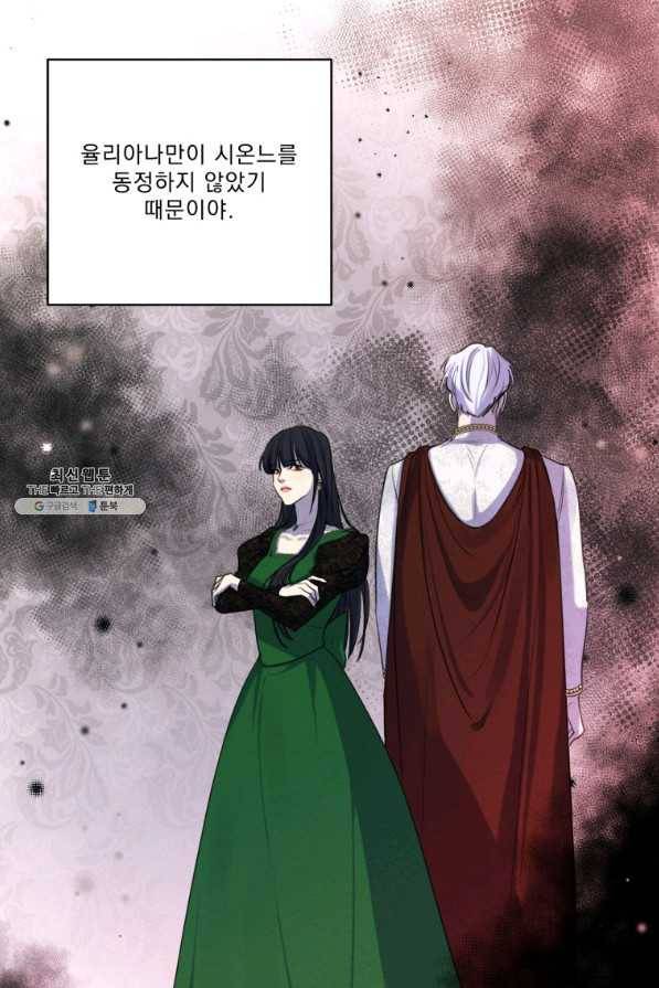 나는 남주의 전 여친이었다 68화 4
