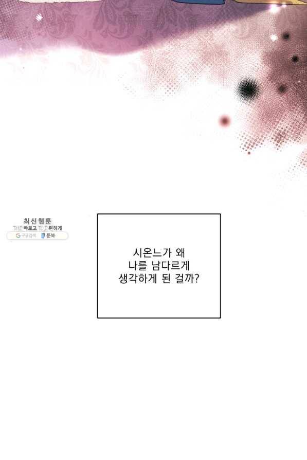 나는 남주의 전 여친이었다 68화 6