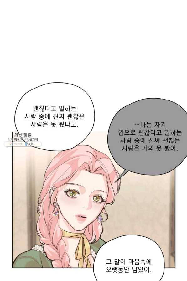 나는 남주의 전 여친이었다 68화 8