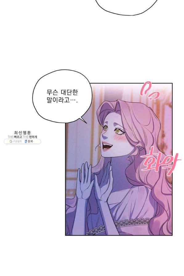 나는 남주의 전 여친이었다 68화 9