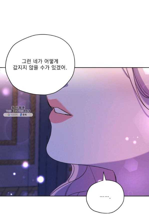 나는 남주의 전 여친이었다 68화 12