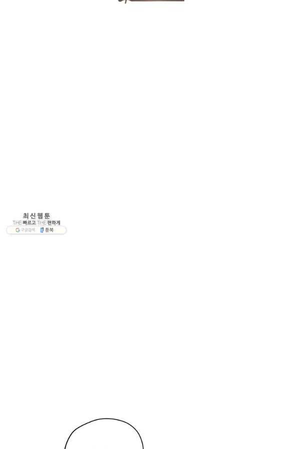 나는 남주의 전 여친이었다 68화 14