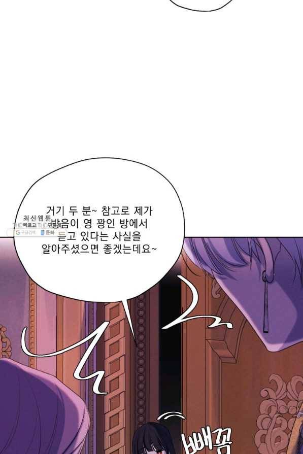 나는 남주의 전 여친이었다 68화 17