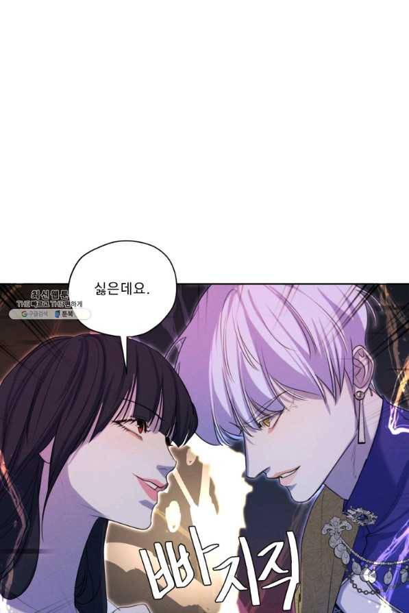 나는 남주의 전 여친이었다 68화 20