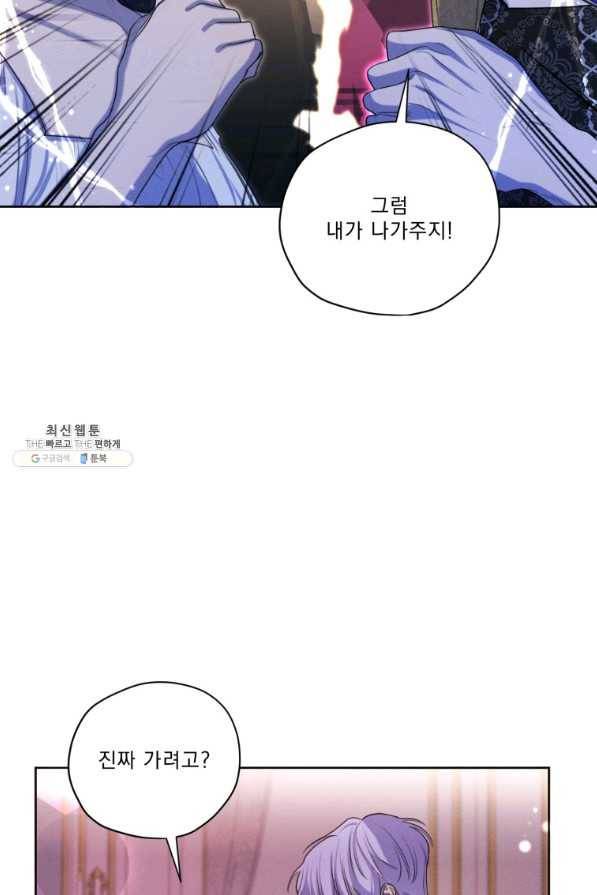 나는 남주의 전 여친이었다 68화 21