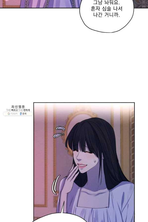 나는 남주의 전 여친이었다 68화 24