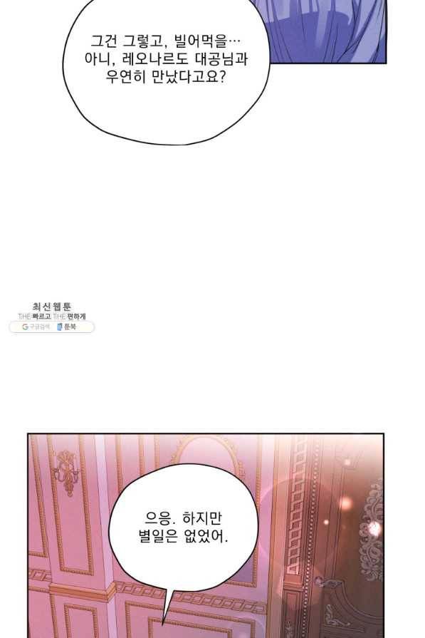 나는 남주의 전 여친이었다 68화 25